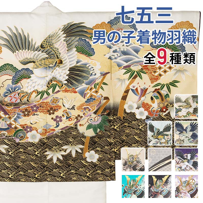 七五三 男の子 着物 羽織 3才 数5才 満5才 7才 100cm 110cm 115cm