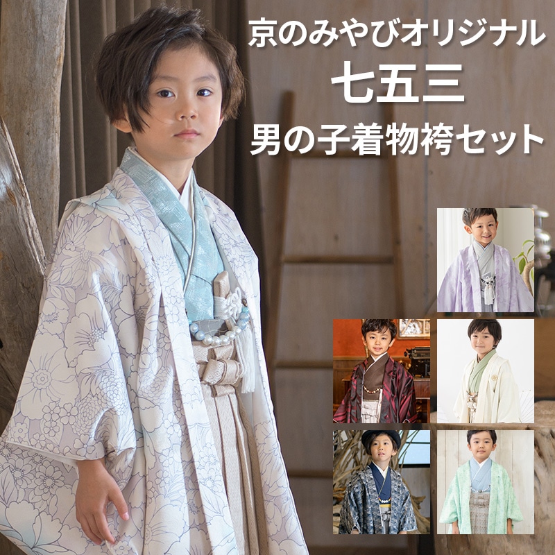 七五三 羽織 袴セット 男の子3歳5歳7歳 七五三 男の子 着物 フルセット 3歳 5歳 数5歳 7歳 羽織 袴 販売
