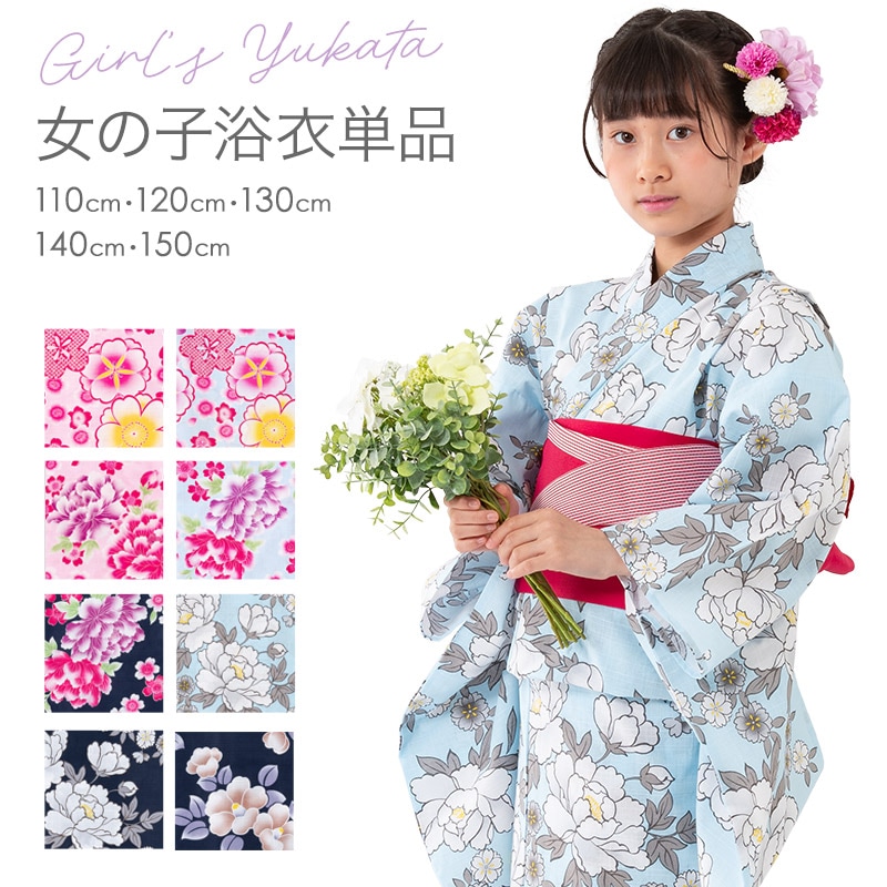 メール便限定送料無料 浴衣 単品 キッズ ジュニア 女の子 こども