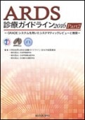 ARDS���ť����ɥ饤��2016��Part2��