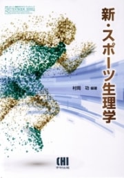 新生理科学大系 11 行動の生理学