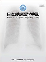 日本呼吸器学会誌 第10巻第4号 | 発行元から探す,日本呼吸器学会