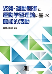 姿勢・運動制御と運動学習理論に基づく機能的活動 Amazon.co.jp: 姿勢・運動制御と運動学習理論に基づく機能的活動