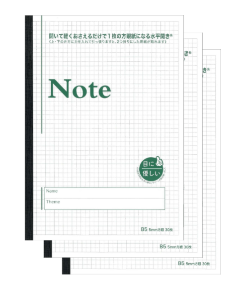 中村印刷所 水平開きノート「目に優しいノート」（B5判・5mm方眼/3冊