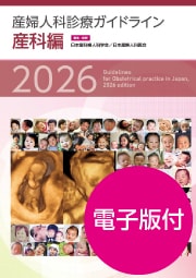 未開封　産婦人科診療ガイドライン　産科編　婦人科外来編　2023 2冊セット 産婦人科診療ガイドライン 婦人科外来編 2023 - メルカリ