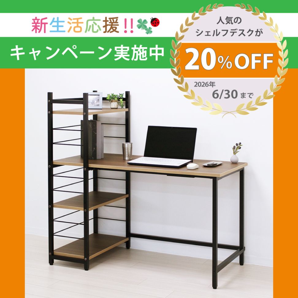シェルフデスクフルレンジ