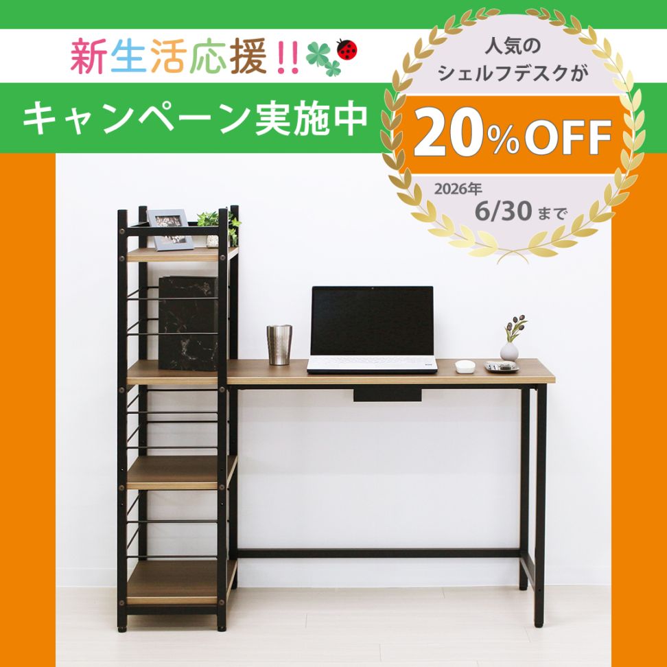 シェルフデスクコンパクト