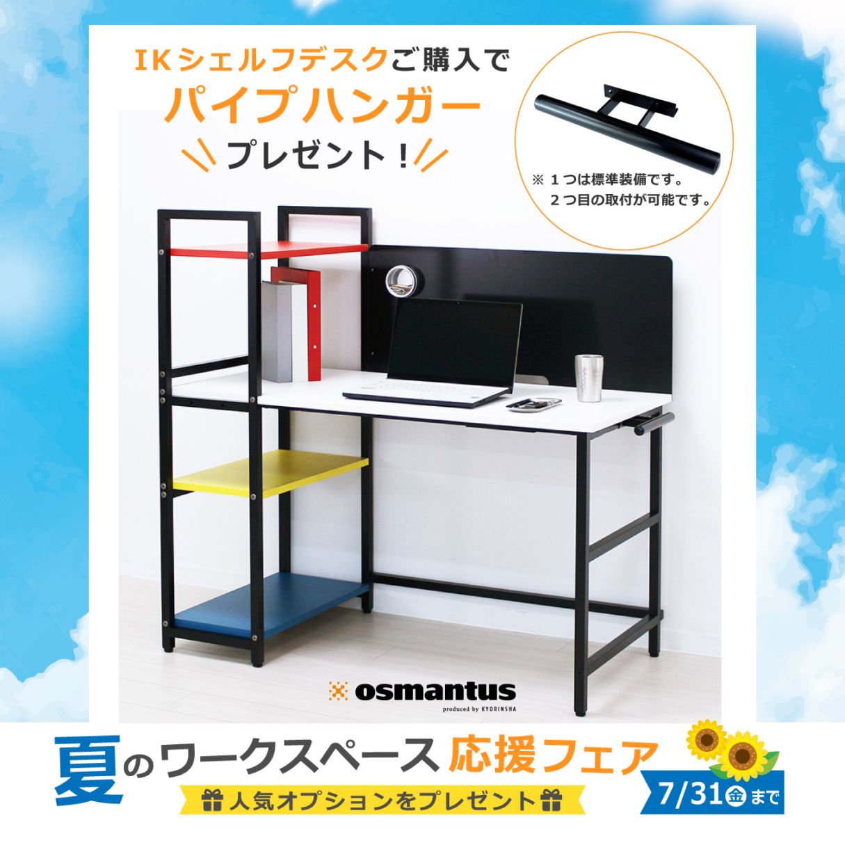 IKシェルフデスクフルレンジITA