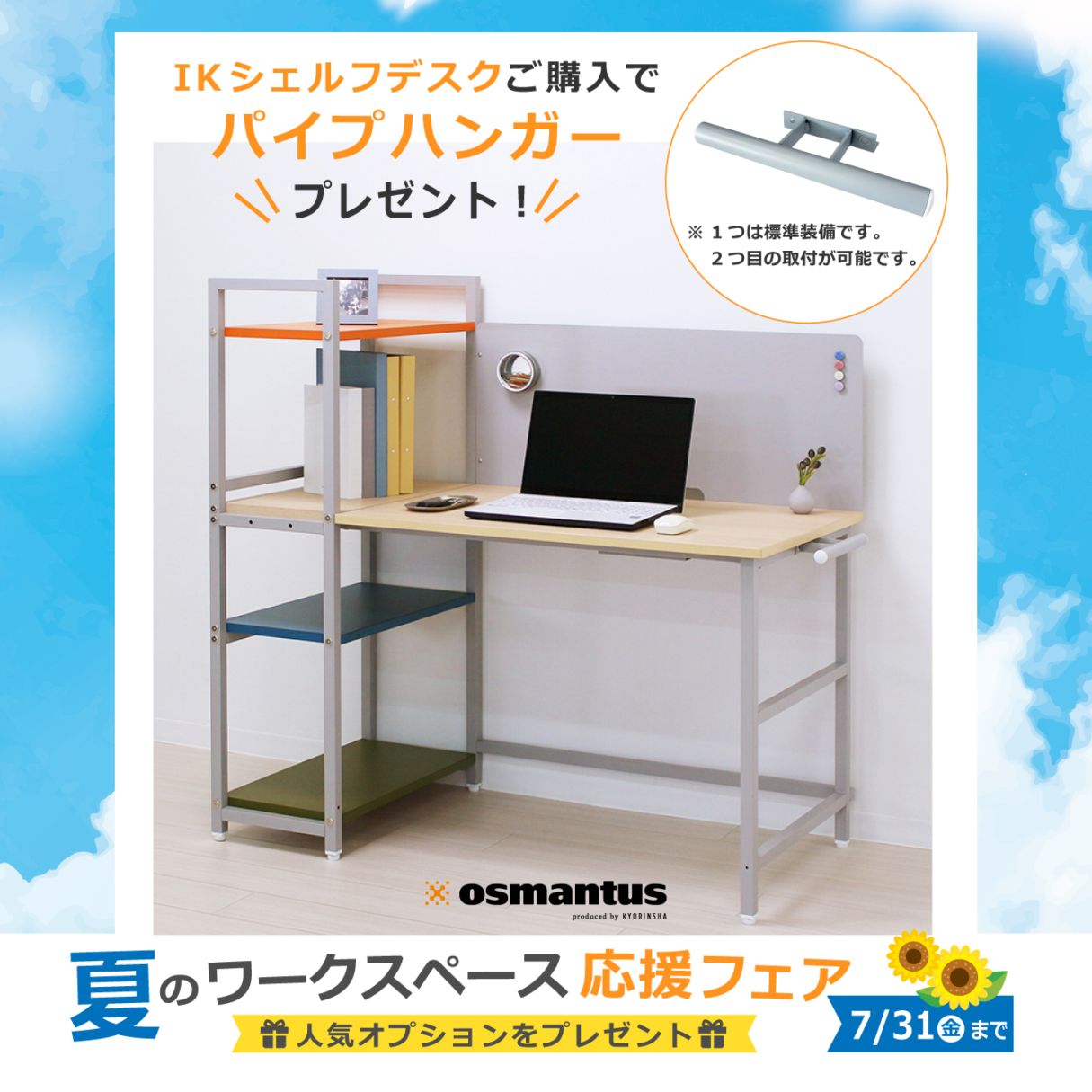 IKシェルフデスクフルレンジSCP