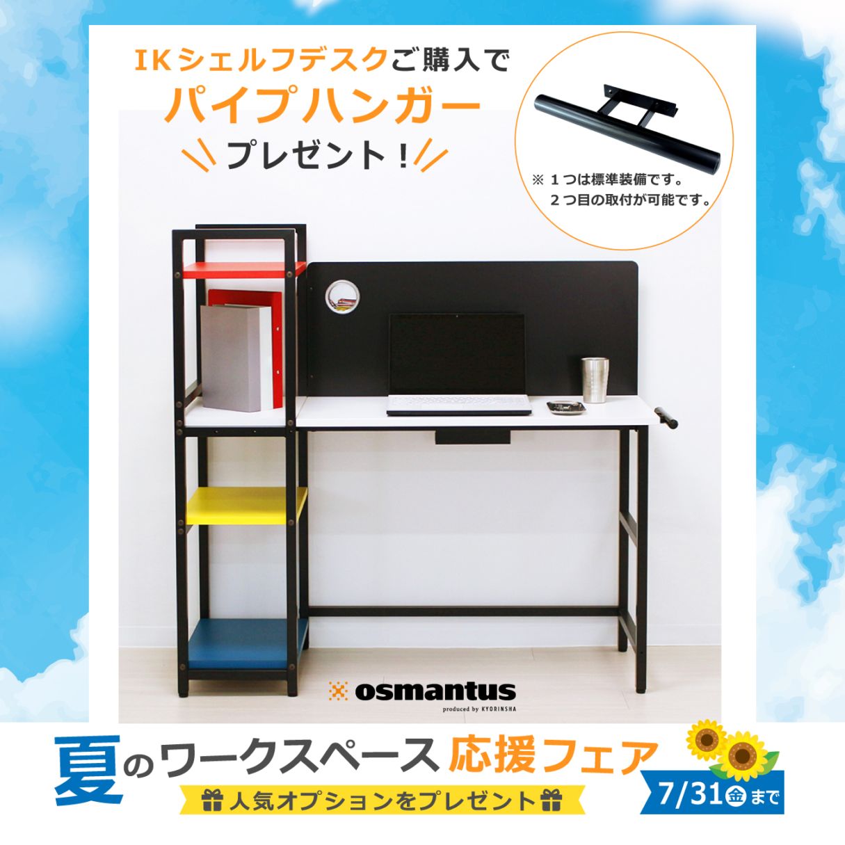 IKシェルフデスクコンパクトITA