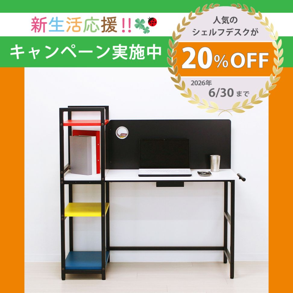 IKシェルフデスクコンパクト