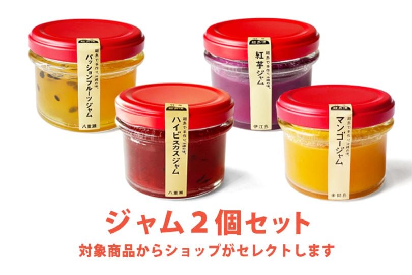 ジャム２個セット（賞味期限9月）