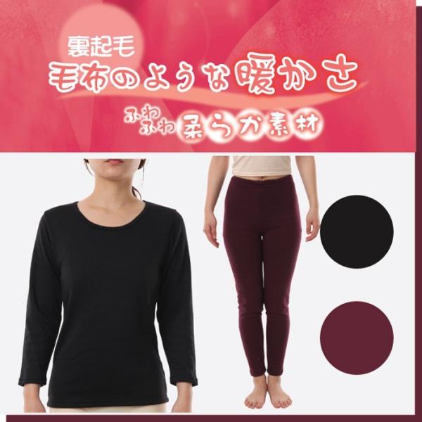 婦人防寒肌着】8分袖インナー.9分丈ロングパンツ「メール便不可 