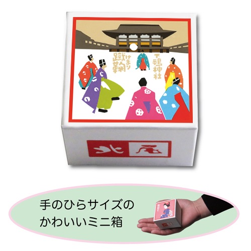 ミニサイズ【蹴鞠初め(下鴨神社)】 自由に黒豆菓子を選ぶ 324円