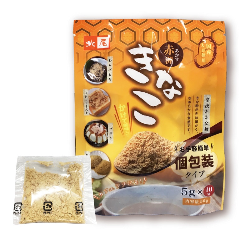 京挽き 赤洲きな粉 個包装タイプ |きな粉 | 京の黒豆 北尾