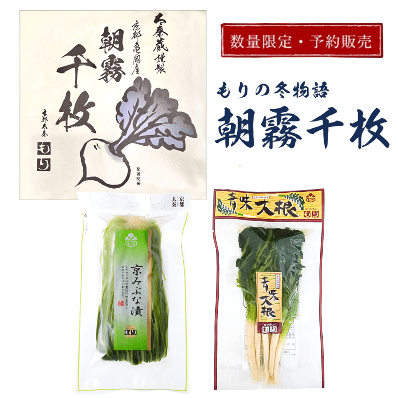 【予約販売】もりの冬物語「朝霧千枚」