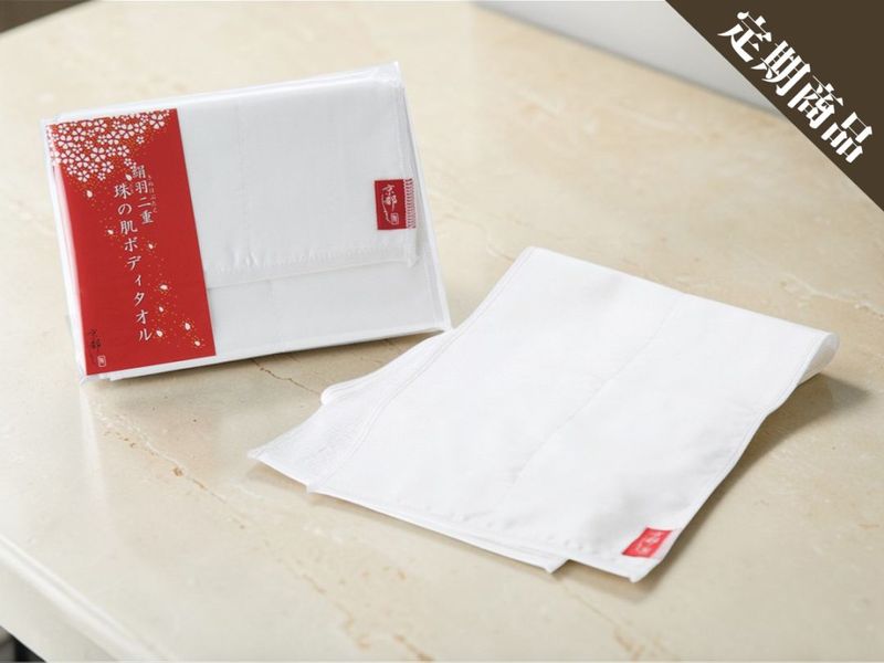 【定期コース】絹羽二重　珠の肌ボディタオル（送料込み）