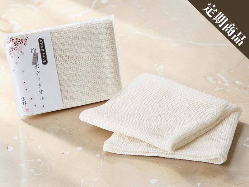 【定期コース】天然生成　絹メッシュボディタオル（送料込み）