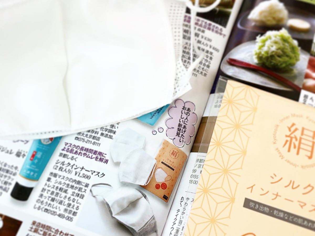 シルクインナーマスク（2枚入り）