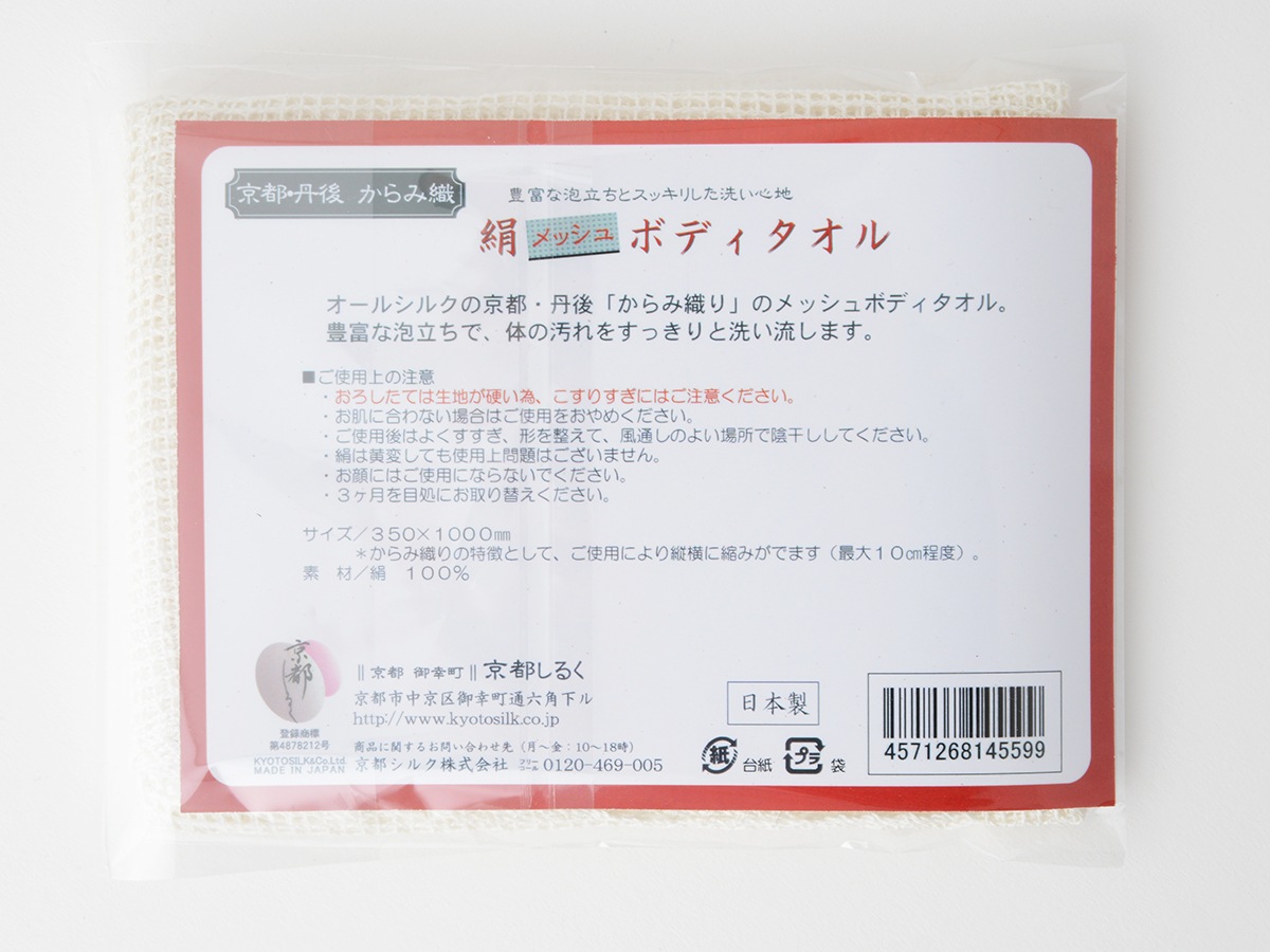 天然生成　絹メッシュボディタオル