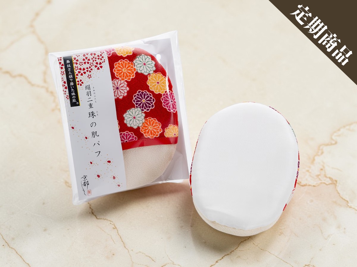 【定期コース】絹羽二重　珠の肌パフ「ちりめん」（送料込み）