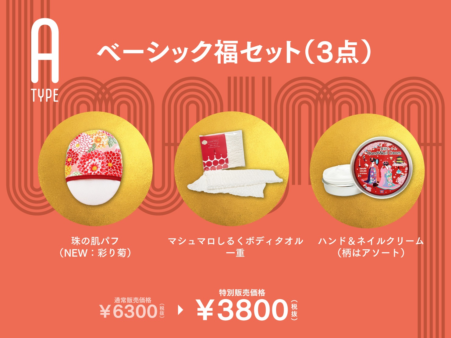 選べる2026年福セット | Autumn & Winter Campaign | 京都しるく公式