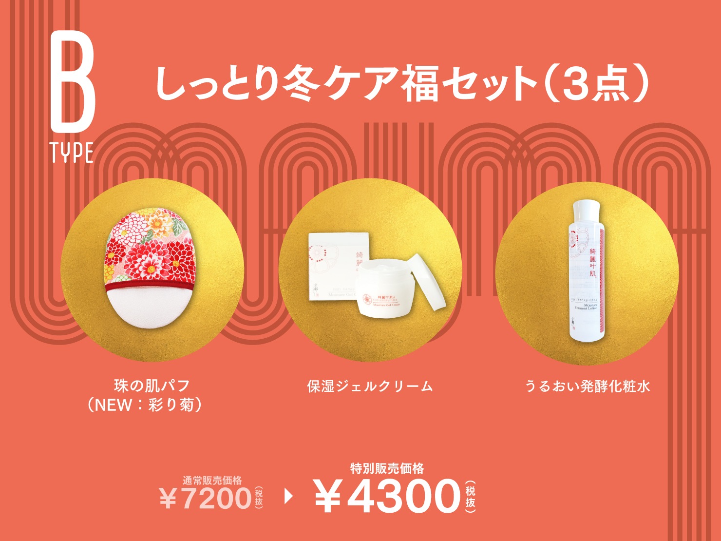 期限2026.4月【約20%OFF】11,990円コース 選べるギフト 選べる2026年福セット | Autumn & Winter Campaign | 京都しるく公式