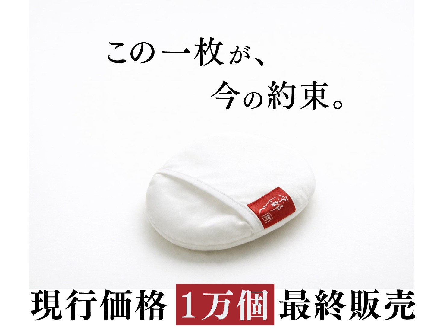 【現行価格・最終販売】絹羽二重 珠の肌パフ10個セット