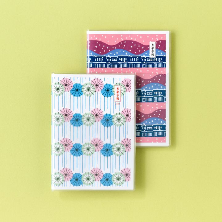 京都手帖2026　京都限定版