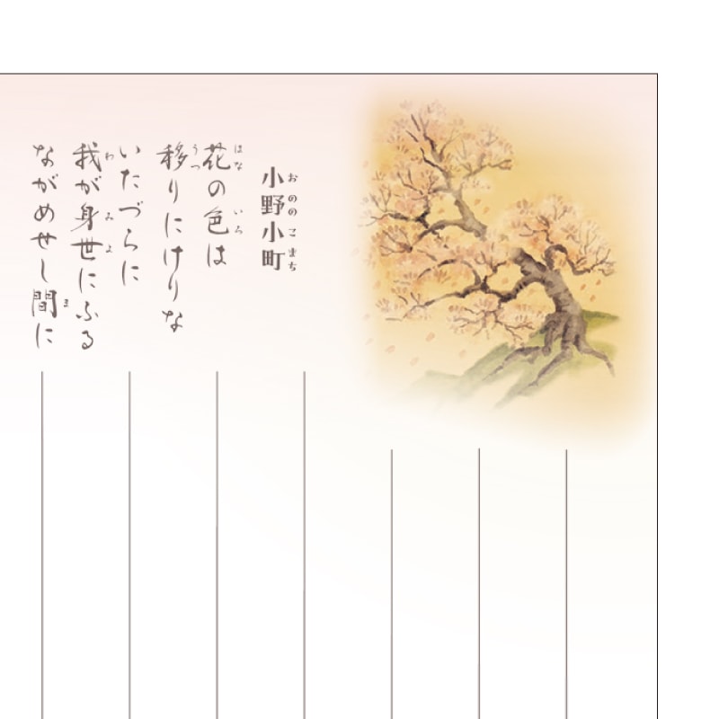 和歌とその情景のイラスト