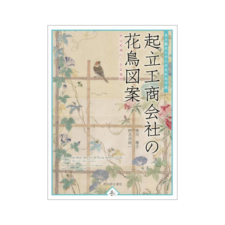 起立工商会社の花鳥図案