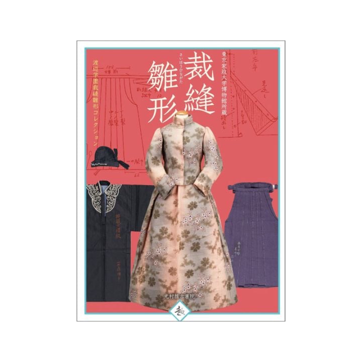 裁縫雛形