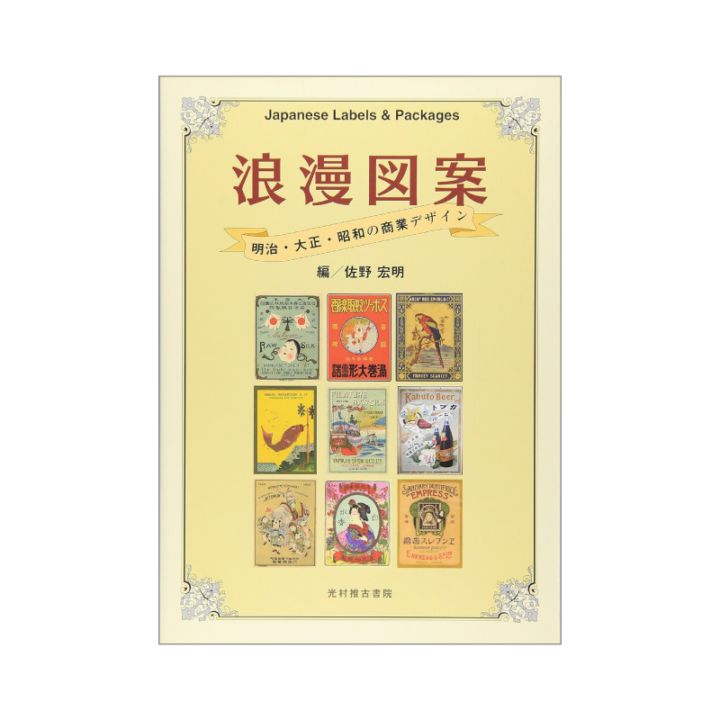 浪漫図案