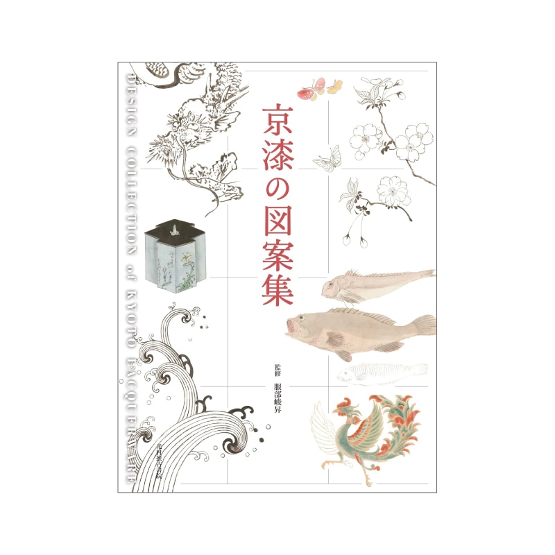 京漆の図案集