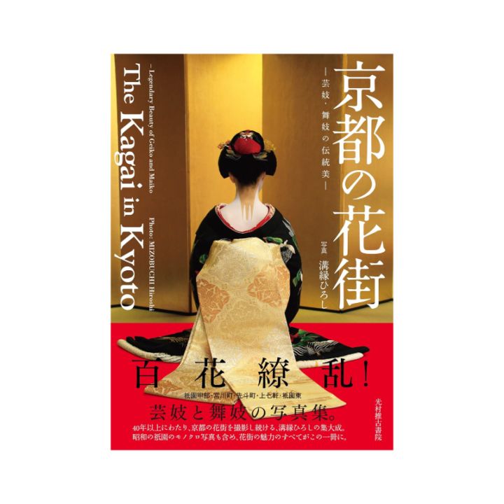京都の花街