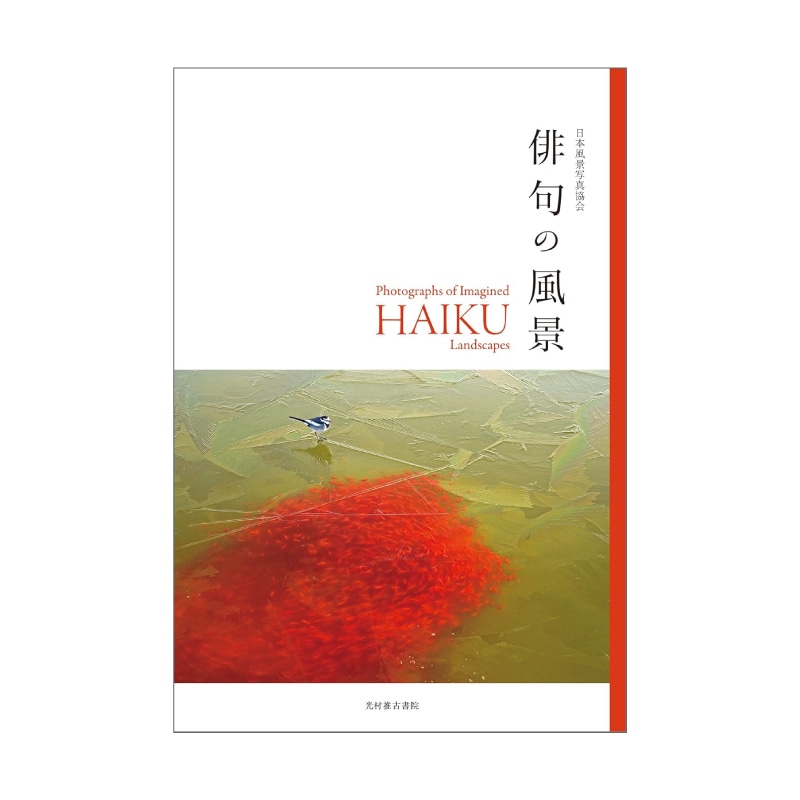 俳句の風景