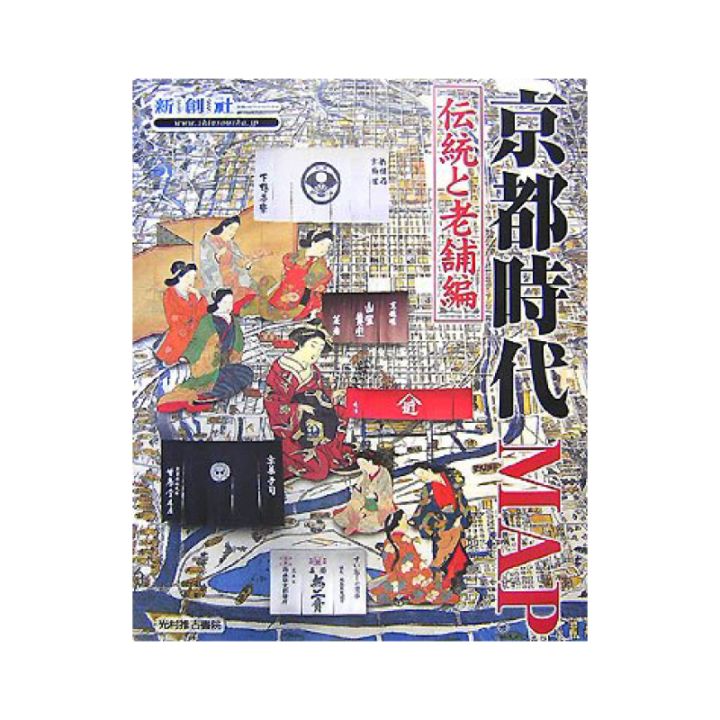 京都時代MAP 伝統と老舗編