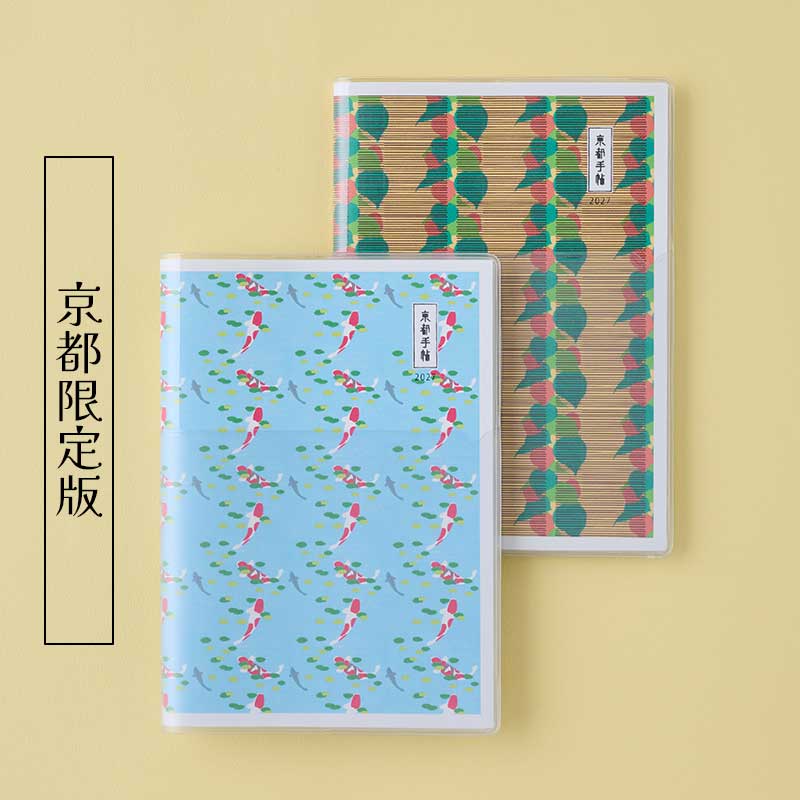 予約受付】京都手帖2027 京都限定版（9月30日発売） | 京都手帖