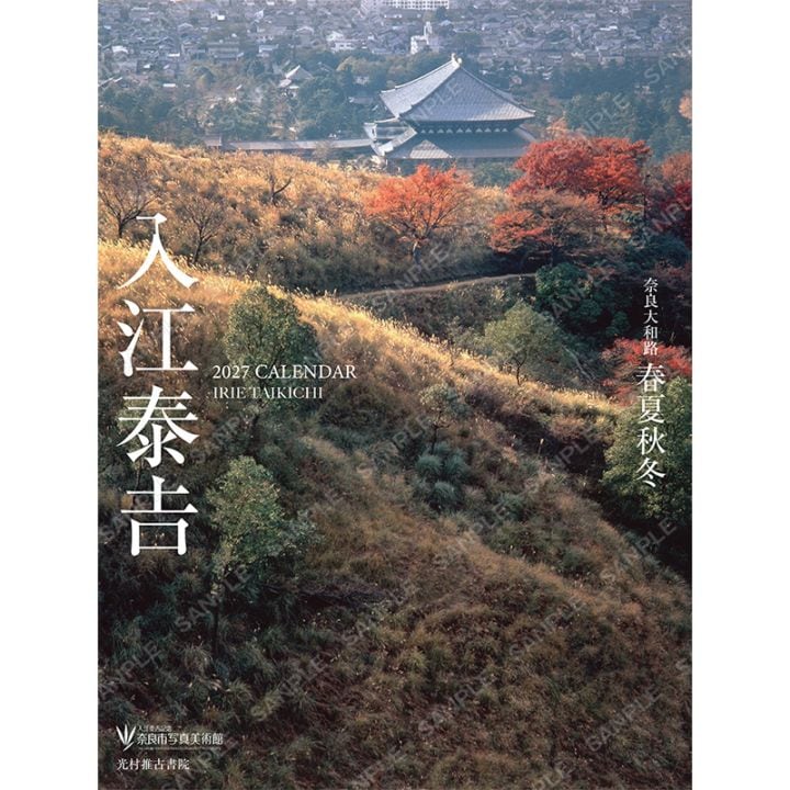 入江泰吉の心象風景 古色大和路 | 本