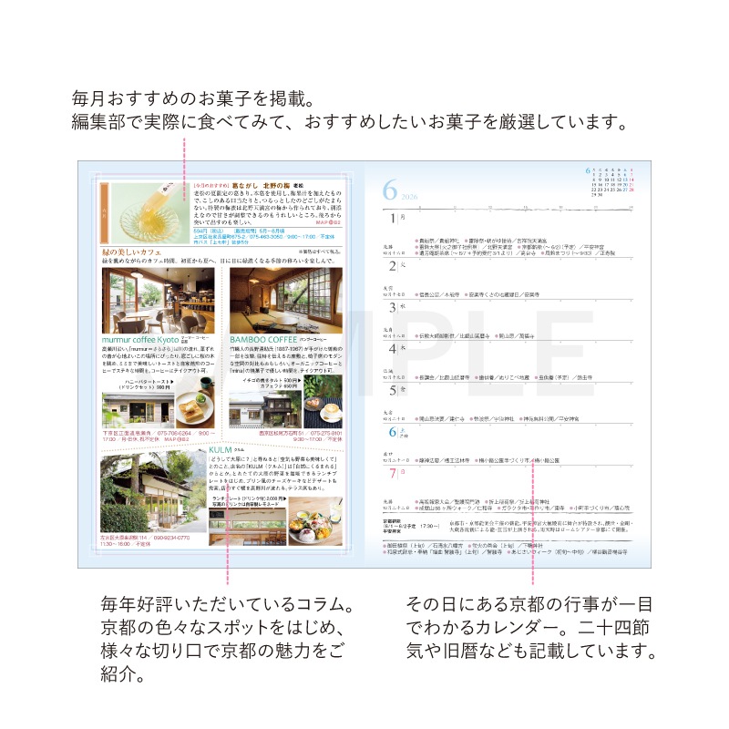 京都手帖2026　京都限定版