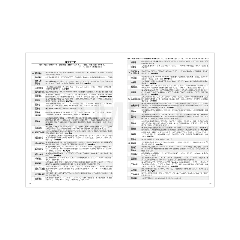 京都手帖2026　全国共通版