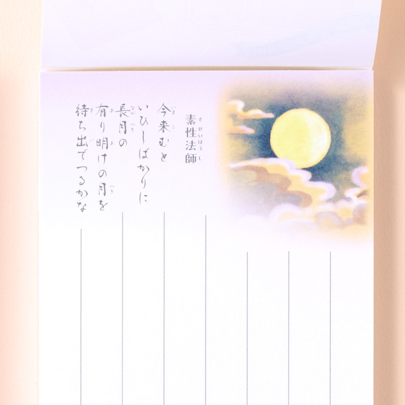 百人一首一筆箋