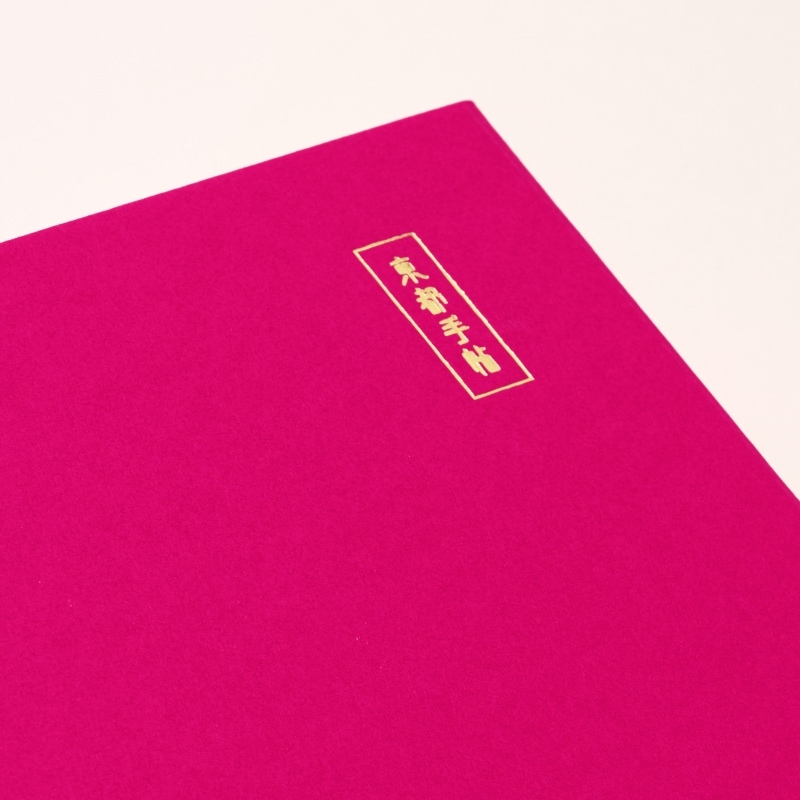 【販売終了】【期間限定】京都手帖愛蔵BOX