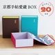 【販売終了】【期間限定】京都手帖愛蔵BOX