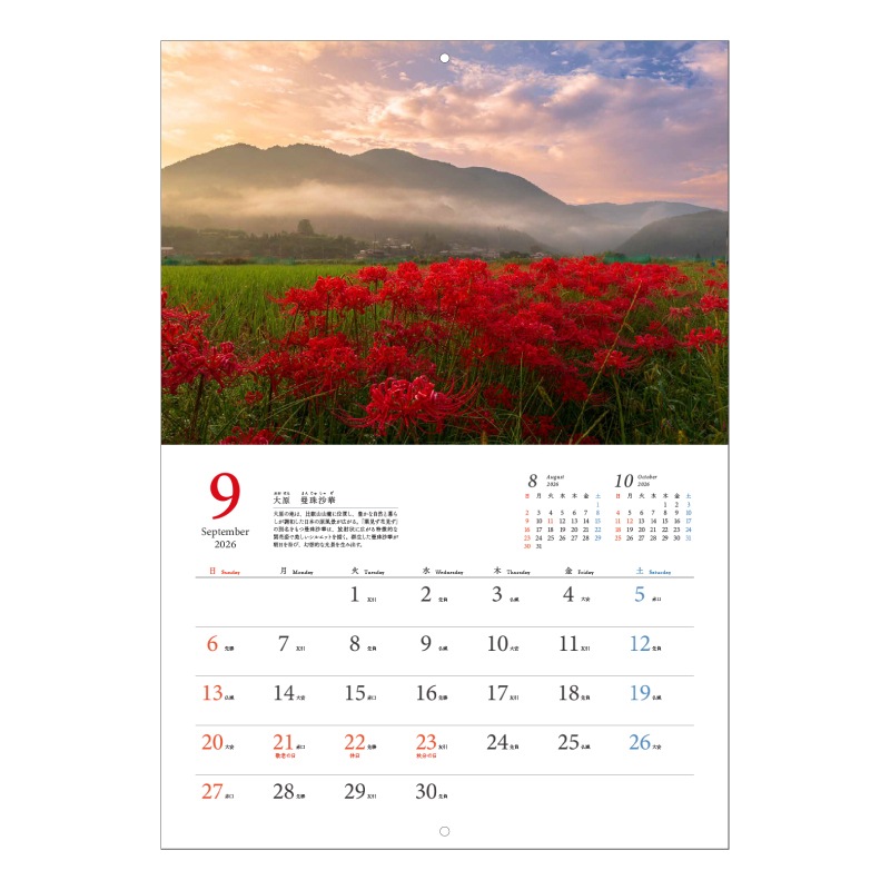 京都名所カレンダー2026