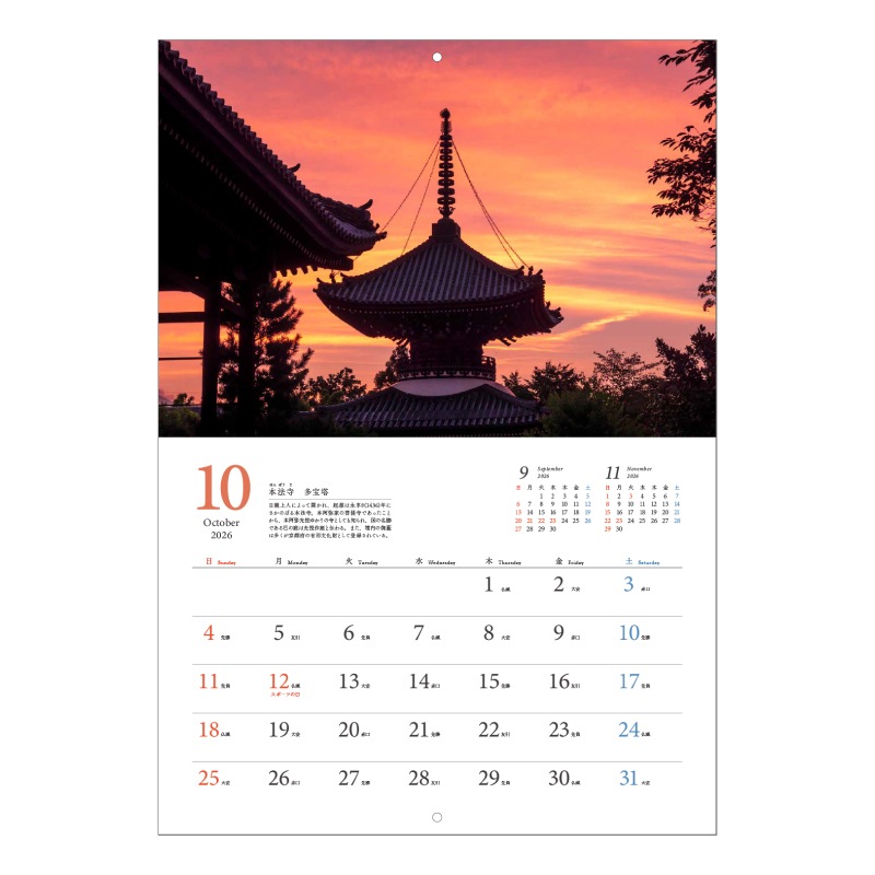 京都名所カレンダー2026