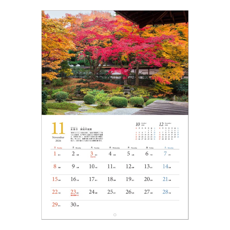 京都名所カレンダー2026