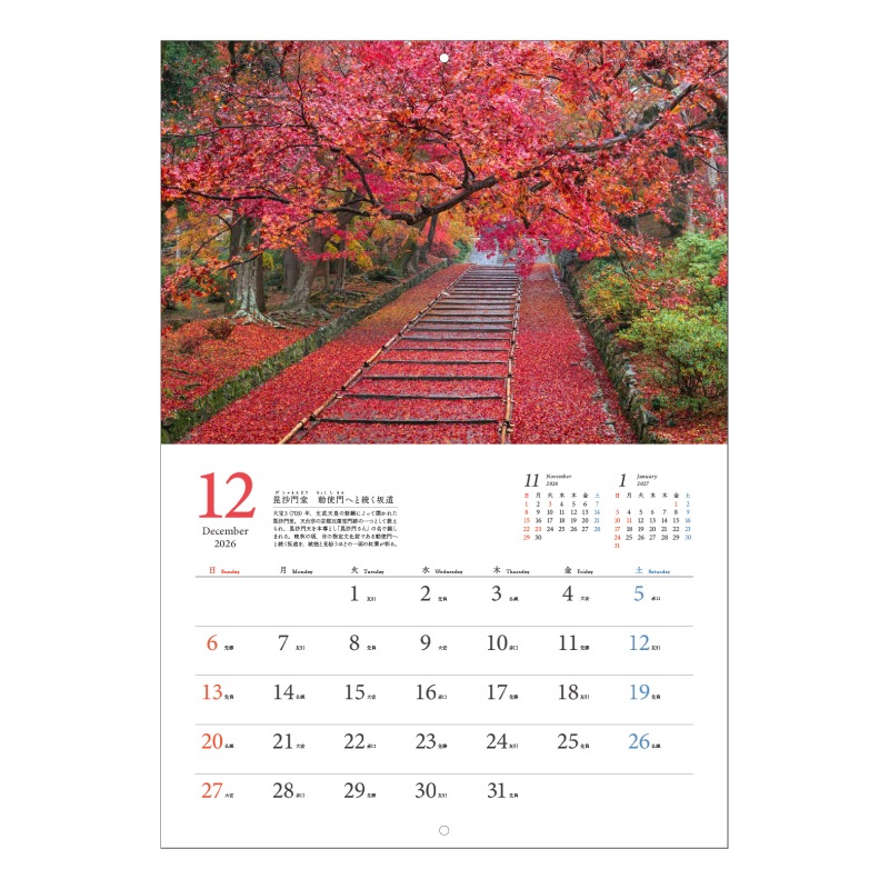 京都名所カレンダー2026