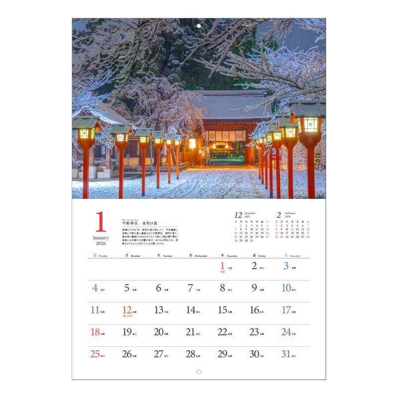 京都名所カレンダー2026