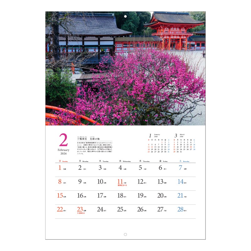 京都名所カレンダー2026